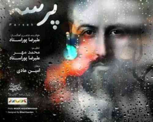 علیرضا پوراستاد  پرسه
